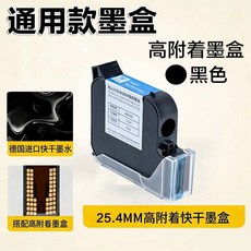 잉크젯 프린터 카트리지 12.7 25.4mm 핸디형 휴대용 로고 라벨 바코드, 4. 고부착 검정 잉크 25.4mm