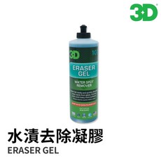 【HoJ】3D水漬去除凝膠 玻璃水漬清潔劑 水漬清除劑 16oz, 1個