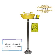 落地型緊急洗眼器 台灣製造 符合ANSI Z358.1及CNS 14251規範, 1個, 洗眼盆耐酸鹼塑膠無腳踏