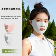 코 자외선 차단패치 UV차단 보호 피부 골프 야외