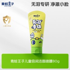 青蛙王子 氨基酸保濕潔面泡沫 120ml, 1個, 80ml兒童倍潤潔面啫喱全店滿30包