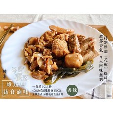 維蔬居 蔬食滷味, 16包/組,辣味 400克(固形物330g)
