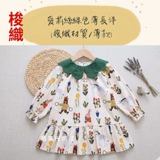 長袖洋裝 兒童薄款洋裝