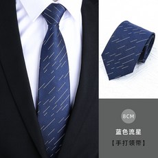 領帶男士商務正裝黑色拉鍊式新郎結婚韓版窄懶人免打手打條紋領結8釐米藍色流星熱賣拉鍊款默认颜色