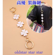 幸運草 包包改造 鏈條 延長鏈 裝飾鏈 包帶 肩帶 鏈子加長配件 皮包配件 皮包五金 背帶延長鏈 艾奇利 皮包改造