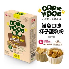 【Oopie Yipee】DIY 鮭魚口味杯子蛋糕粉 (寵物點心 蛋糕預拌粉 寵物零食), 1個