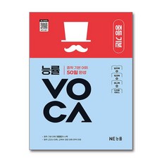 북마트 NE능률 능률VOCA 중등 기본(개정판) ISBN-9791125350736