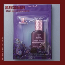 亮妍 SUPER. BONDER 黑膠加固劑, 1個