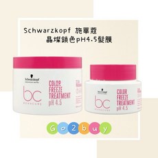 Schwarzkopf 施華蔻 BC晶燦鎖色pH4.5髮膜/銀亮髮膜 200ml/500ml, 1個, 晶燦鎖色pH4.5髮膜,200ml