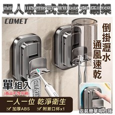 COMET 吸盤式牙刷置物架, 1個