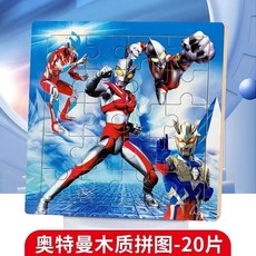 奧特曼拼圖 3到6歲 兒童木製拼裝 幼兒園 男女孩 早教益智玩具, 1個, 凹特曼20片 木質1張