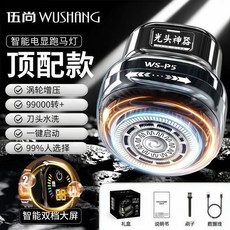 伍尚 WUSHANG 智能電顯跑馬燈剃頭刮鬍須器, 1個, 99.99萬轉動力丨36葉刀頭丨待399,【光頭神器】大功率一秒光/曬圖獎勵