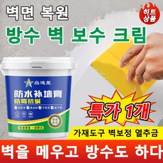 보벽고 방수 정미 무포름알데히드 실내 가정용 흰색 기름 벽 복원 리모델링 보습고500g, 1개