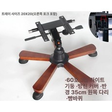 부품 다리 컴퓨터 1PC 교체 접이식 메탈 벤치, 20x20 포크 포함+가스 기둥+나무, 1개