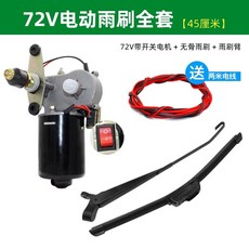 지게차 와이퍼 모터 차량용 전동 부품 장비 부속품 블레이드 2V 산업 소형, 1개, O. 72V 전동식 앞유리 와이퍼 세트 45cm