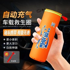 落水保 自動充氣 救生圈 附破窗錘 便攜式車載自救 NSPQMGT01A, 手動充氣款車載落水保（橙色）