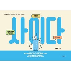 2026 김유경 사이다 사회복지학개론 핵심키워드 : 이 한권에 다 모았다! : 보호직·사회복지직 공무원 시험 대비, 지식터