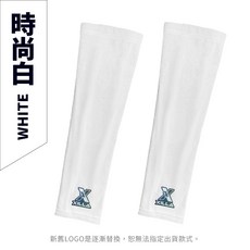 Xilla 吸濕排汗機車運動防曬袖套 台灣製抗UV袖套 遠東紡織 外送員必備, 光速白 UPF50+/國家SGS驗證 ,M 一對, 1個