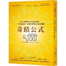 書本熊 奇蹟公式 9789861372983