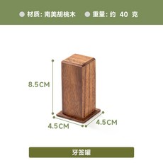 飄逸實木 黑衚桃木牙簽盒 商用實木牙簽筒 簡約家用餐廳麵館飯店木質牙簽罐, 1個, 南美胡桃木