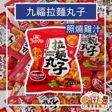九福 拉麵丸子 照燒雞汁風味, 1個, 紅：照燒雞汁 1.8kg, 1.8kg