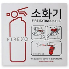 회사 공장 복도 벽 부착용 소화기 위치 스티커 건설현장 빌딩 고시원 학교 객실 호텔