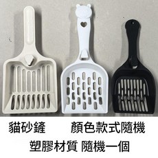 貓砂鏟, 猫砂铲【颜色随机】, 1個
