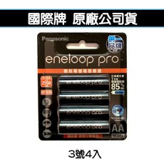 國際牌 公司貨 日本製 黑卡3號 4入高容量低放電充電電池組 (2550mAh) 送電池盒, 1個, 4
