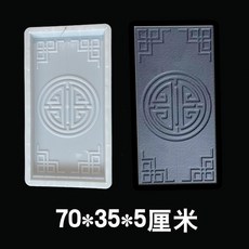 水泥鋪路模具 庭院地磚模具 公園混泥土壓花仿古模具 花磚模具 可重復使用, 1個, 吉祥款70x35x5cm（僅宅配通出貨