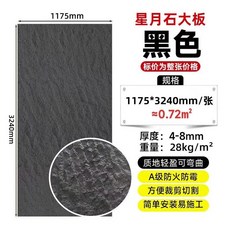 墻貼 防石墻貼 大闆軟瓷星月石柔性石材阡陌石新綫石粗紋佈紋綫石仿真石皮網紅墻 3SKM, 大星月石【純黑色】1175x3240, 1個