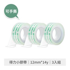 迷你桌上型膠帶台 桌面膠台座 文具辦公用品, 1個, 小膠帶 12mm*14y 3入組