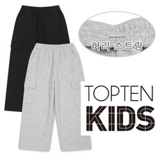 탑텐키즈 간절기 보풀이 안생기는 탄탄한 원단 카고 와이드 팬츠