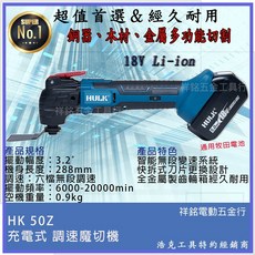 浩克HULK 18V無刷充電式調速魔切機 快拆接頭 牧田通用, 1個, HK50Z 單主機