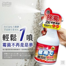 幸福泉 日本JieYou 牆體深層除霉噴劑, 1個