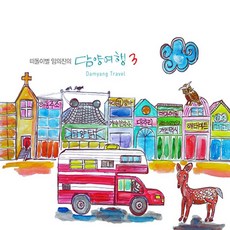 핫트랙스 VARIOUS - 떠돌이별 임의진의 담양여행 3