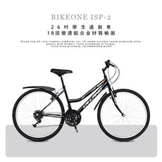 BIKEONE ISP-2 全新26吋學生通勤車18段變速鋁合金材質輪圈附擋泥板全程台灣組裝抽獎贈品摸彩推薦款, 黑, 1個