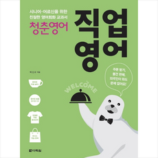 청춘 영어 직업영어 + 명함 돋보기 증정