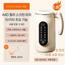 웰브 가정용 소형 자동 두유 제조기 야채 과일 주스 죽 이유식메이커, H. 1800ml 316+수입칩