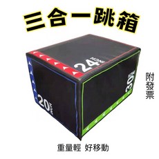 三合一軟式跳箱組合 75公分安全健身跳箱 漸進式訓練跳板/跳箱/跳凳/跳馬, 珍珠棉款(約4.5kg)