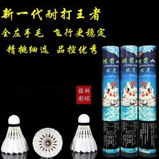羽毛球 台灣出貨 毛球全左鶿鴣小方毛超級耐打飛行穩定對標As9超越亞7, 1個, 耐打王76速壹桶（12個球）
