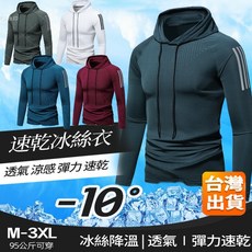 運動健身長袖 運動排汗衫 吸濕排汗 長涼感衣 速乾長袖 運動冰絲速乾長袖 冰絲長袖男 長袖排汗衣 速乾長袖 冰絲長袖