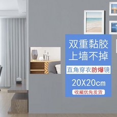 軟鏡子貼墻自粘全身穿衣鏡 傢用高清不會碎的亞克力鏡面貼, 鏡面20*20【一片裝】