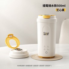 【熱銷Top1】新品下殺電熱水杯 110V熱水壺 速熱燒水杯 恆溫杯 便攜保溫壺 恆溫嬰兒調奶器 泡奶神器（插電燒水, 芝心黃500ML-316材質