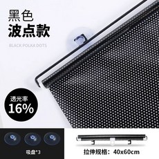 무타공 흡착식블라인드 부착식 암막 흡착컵 60cm 블랙 창문부착 40 도트 x 폴카