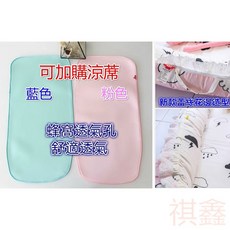 升級款網眼涼蓆 嬰兒床中床, 1個