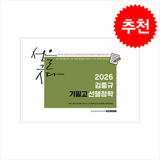 2026 김중규 필기노트 기필고 선행정학 + 쁘띠수첩 증정, 카스파