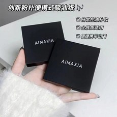 荔樹吸油紙帶粉撲微粉定妝清潔毛孔補妝化妝鏡去油紙, 1個, 升級款吸油紙1盒200片（含鏡子+粉撲）