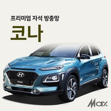 맥스산업 [차종 코나] 프리미엄자석 자동차방충망, 1개