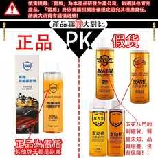 汽車機油添加劑 抗磨修復 專治燒機油 引擎保護 清潔積碳 提升動力, 1個, 2瓶引擎&機油雷盾200ml