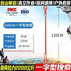 坎樂攀巖輓索繩動力牛尾繩索速降保護繩防墜落安全繩戶外安全裝備, 120cm一字型挽索
